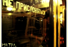 Метро