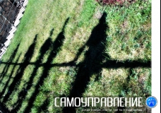 Азбука современности