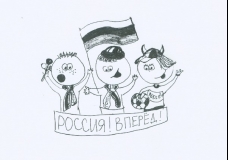 Русские болельщики