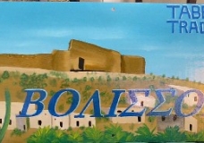 Volissos Sign