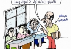Treachery in exams!