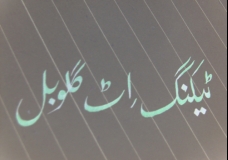 TakingITGlobal in Urdu