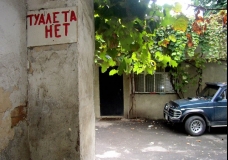 Российский дворик