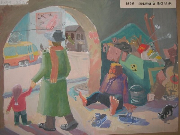 Бомж