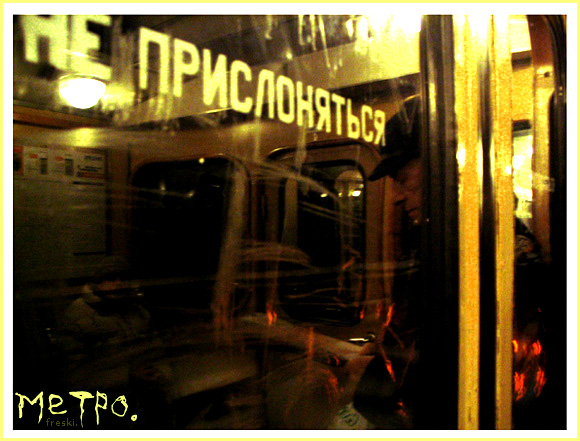 Метро