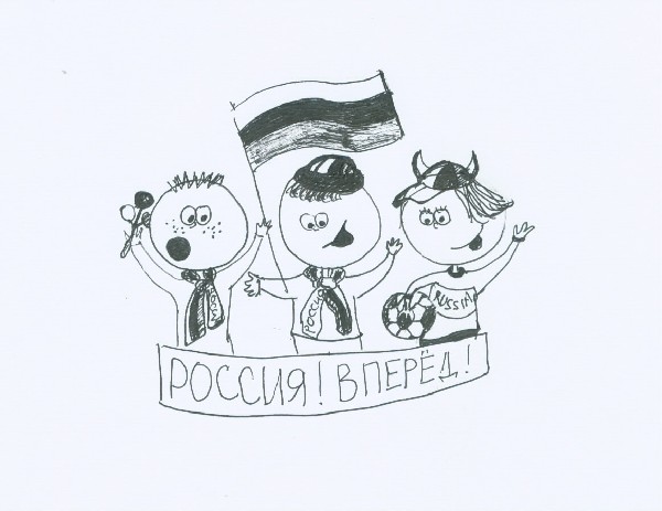 Русские болельщики