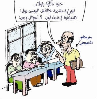 Treachery in exams!