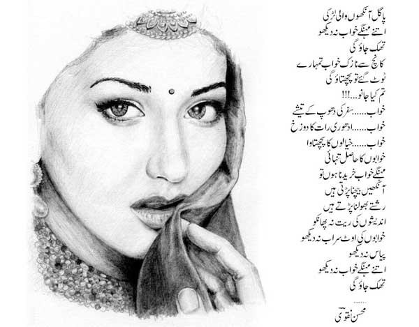 Pagal Ankhoon Wali Larki