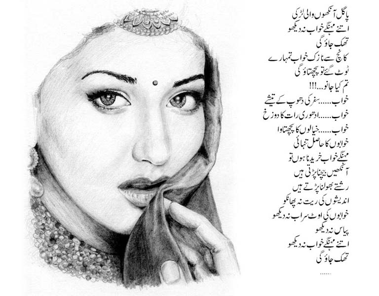 Pagal Ankhoon Wali Larki