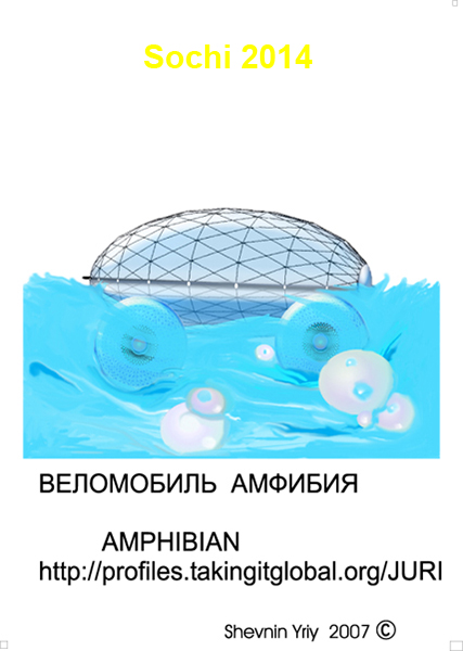 BIOSPHERE AMPHIBIAN