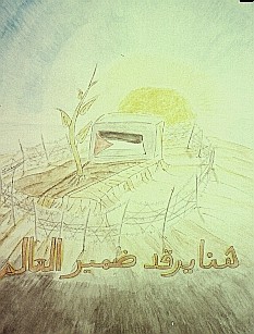 The Palestinian Dream
