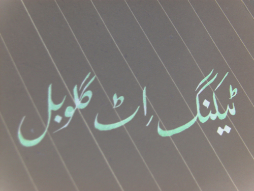 TakingITGlobal in Urdu