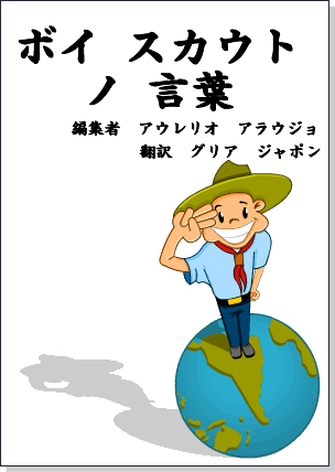 Livro Palavras de Escoteiro