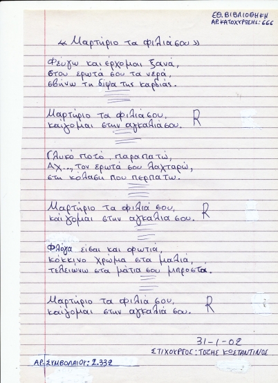 kostas tozis o stoixos mou