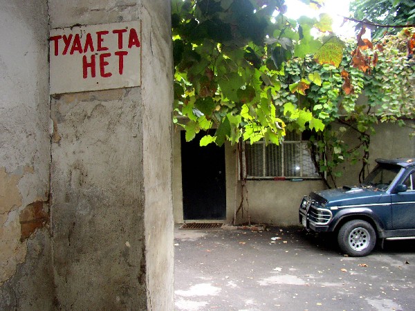 Российский дворик